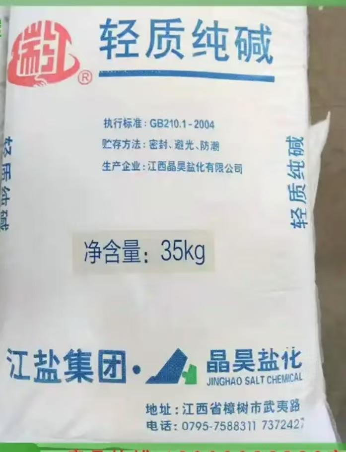 轻质纯碱