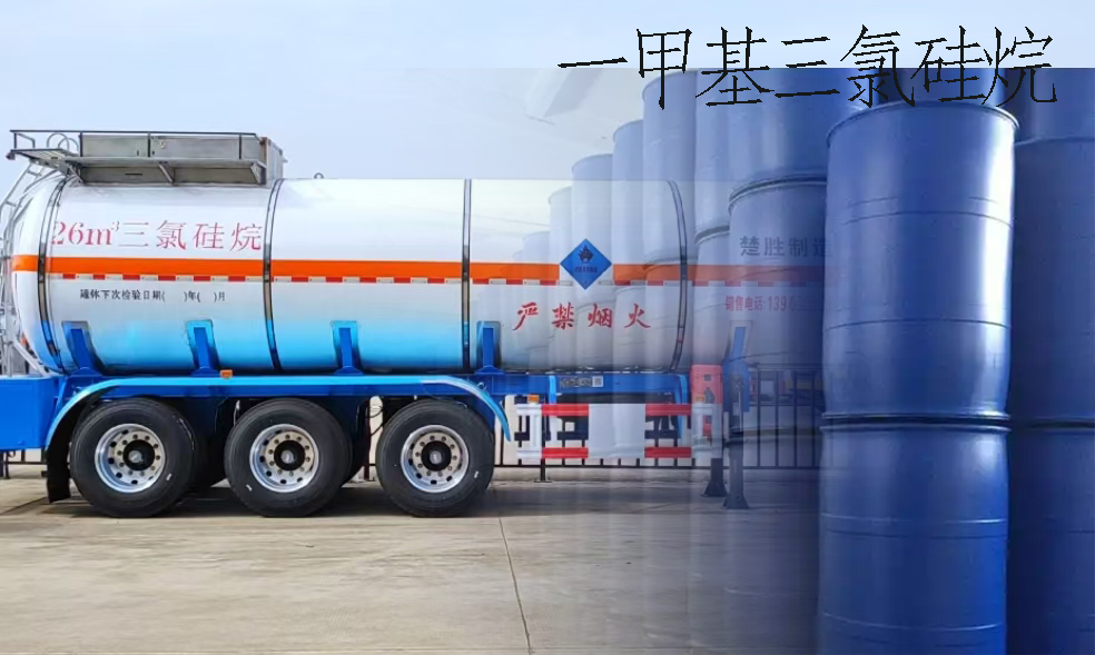一甲基三氯硅烷